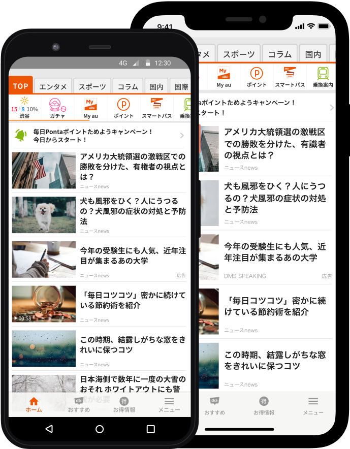 auサービスTodayのトップページが表示されているiOSとAndroidデバイス