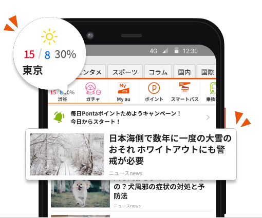 天気コンテンツとトップの記事がピックアップされている様子