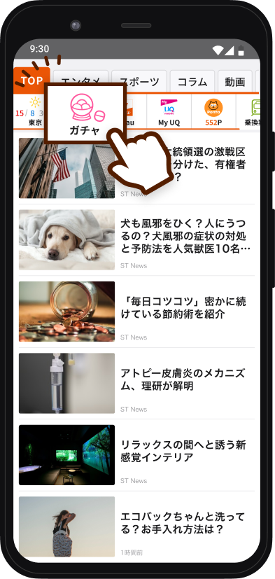スマートフォンで開いたアプリ上のガチャコンテンツに指差しカーソルが当たっている様子