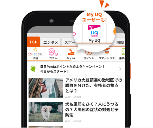My UQコンテンツがピックアップされている様子