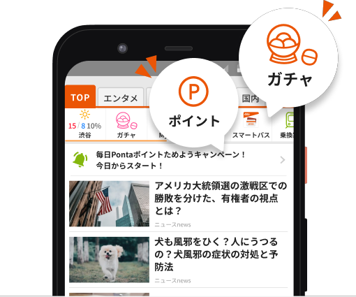 Pontaポイントがたまるコンテンツがピックアップされている様子